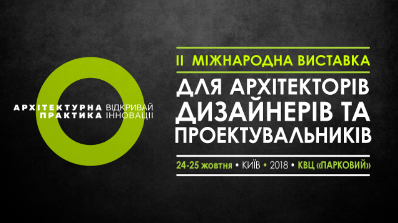 Архитектурная практика
