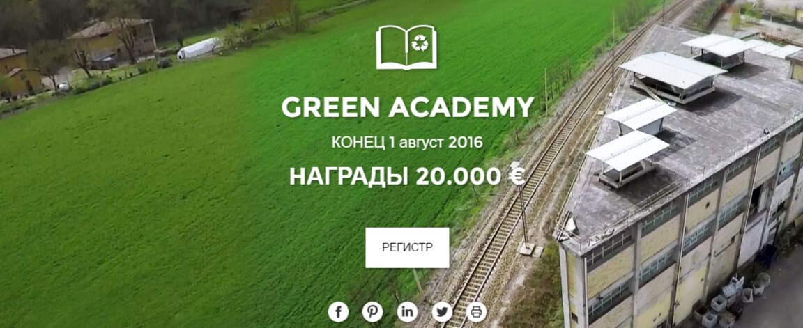 Архитектурный конкурс Green Academy