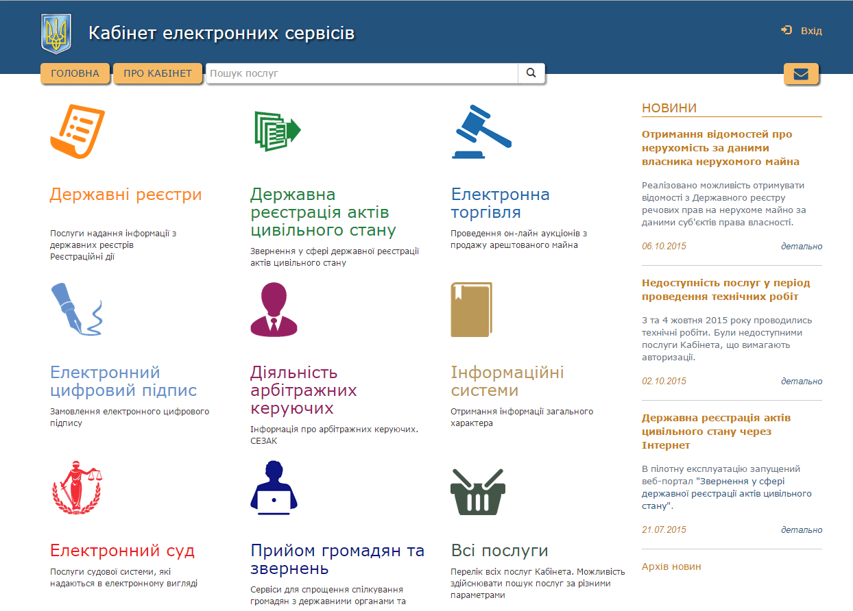 Как узнать владельца недвижимости через госреестр