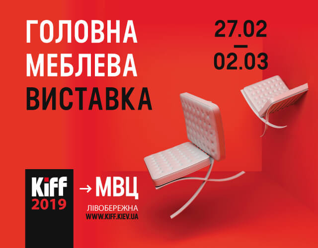 Київський Міжнародний Меблевий Форум KIFF 2019