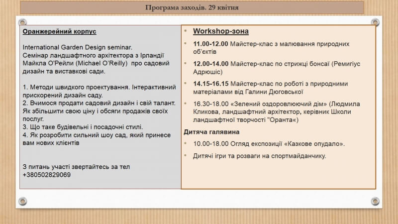 Ландшафтная весна-2017