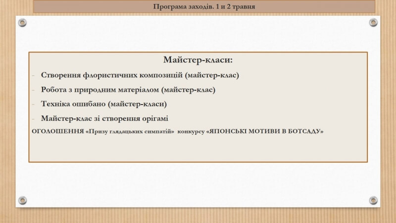 Ландшафтная весна-2017