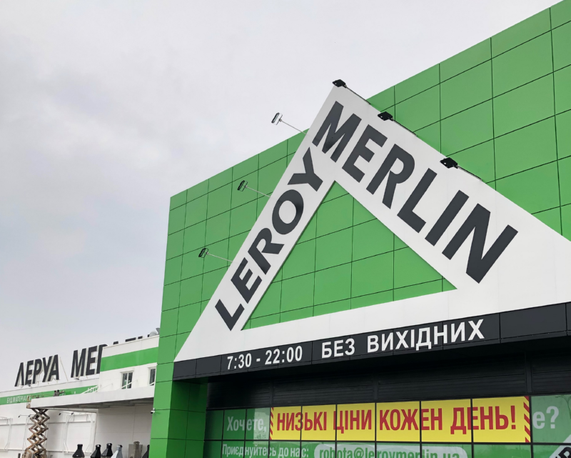 Открытие первого гипермаркета «Леруа Мерлен» в Одессе
