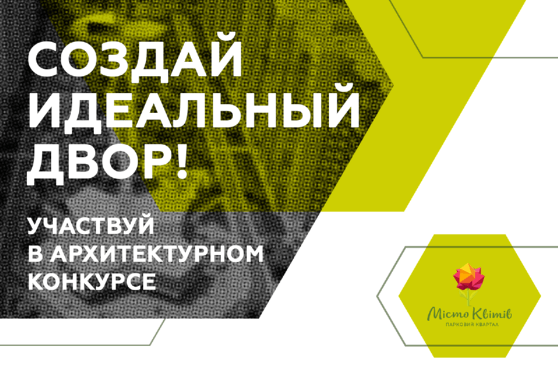Старт конкурса «Місто Квітів»
