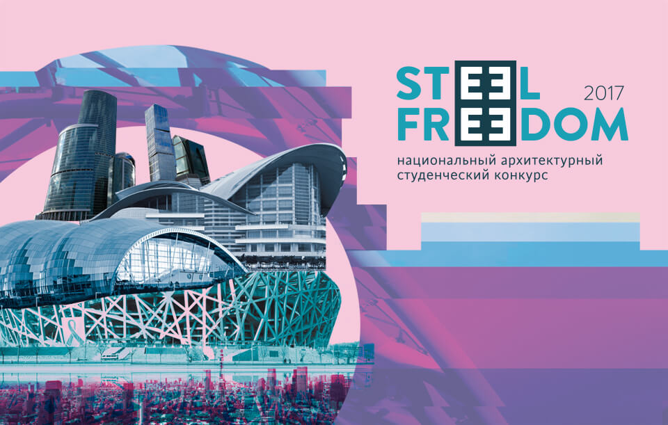 STEEL FREEDOM 2017