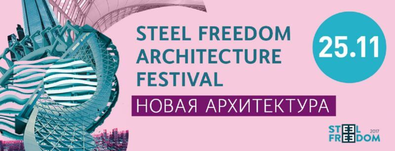 STEEL FREEDOM ARCHITECTURE FESTIVAL
