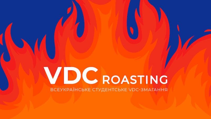Відкрито реєстрацію на VDC Roasting — Всеукраїнське студентське VDC-змагання