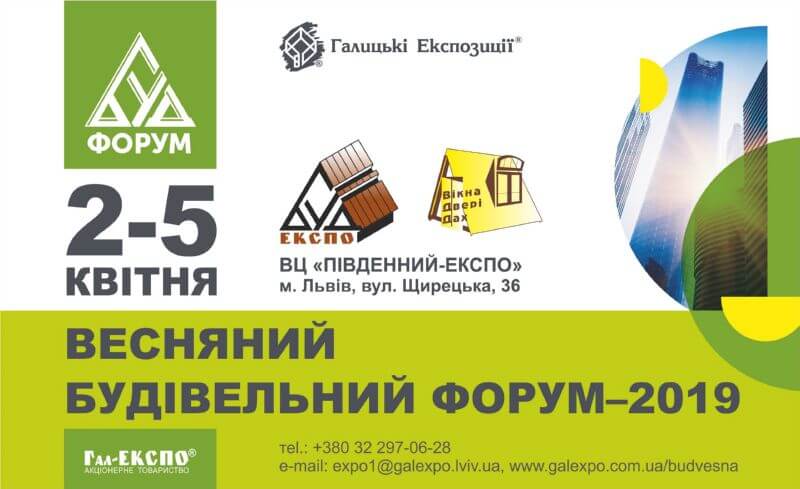 Весенний Строительный Форум