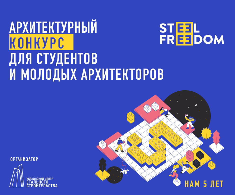 Юбилейный STEEL FREEDOM 2018